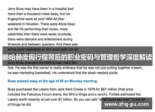 滕哈赫度假行程背后的职业密码与管理哲学深度解读