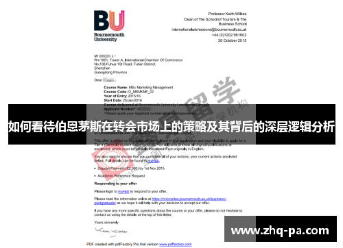 如何看待伯恩茅斯在转会市场上的策略及其背后的深层逻辑分析