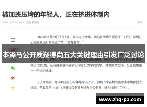 本泽马公开质疑德尚五大关键理由引发广泛讨论