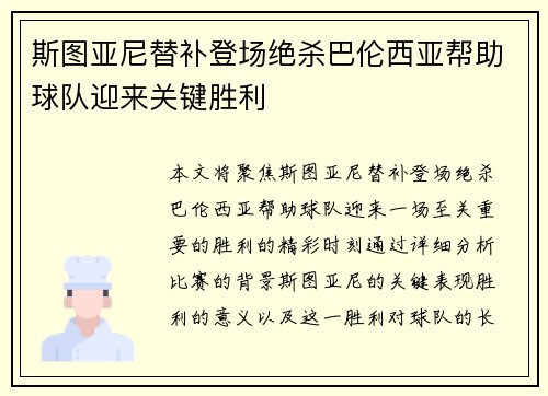 斯图亚尼替补登场绝杀巴伦西亚帮助球队迎来关键胜利