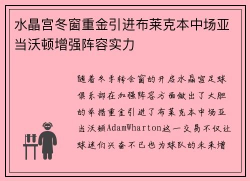 水晶宫冬窗重金引进布莱克本中场亚当沃顿增强阵容实力