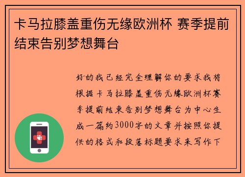 卡马拉膝盖重伤无缘欧洲杯 赛季提前结束告别梦想舞台