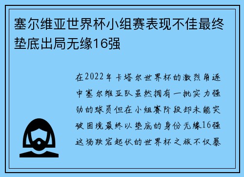 塞尔维亚世界杯小组赛表现不佳最终垫底出局无缘16强