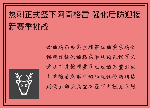 热刺正式签下阿奇格雷 强化后防迎接新赛季挑战
