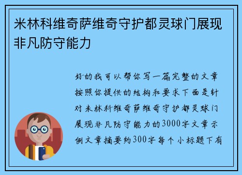 米林科维奇萨维奇守护都灵球门展现非凡防守能力
